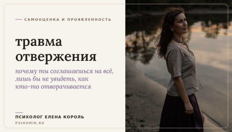 травма отвержения: почему любое «нет» ощущается как конец света и как её проработать самостоятельно