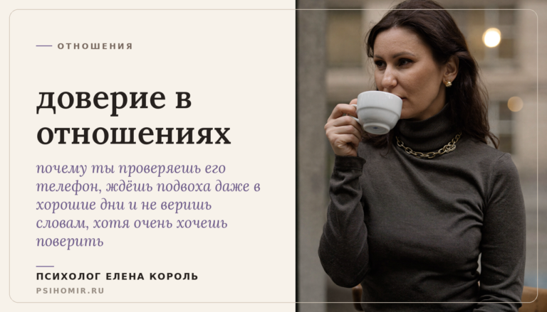 доверие в отношениях: почему ты не можешь расслабиться рядом с любимым человеком и как вернуть доверие после обмана