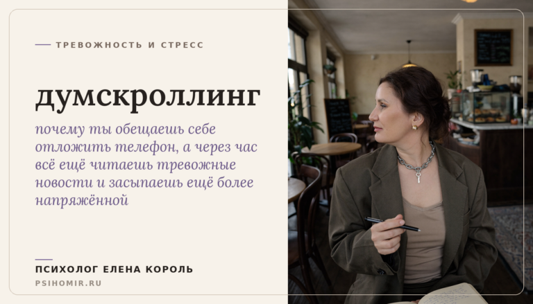 думскроллинг: почему ты часами листаешь плохие новости перед сном и как остановиться, когда тревога держит телефон в руках