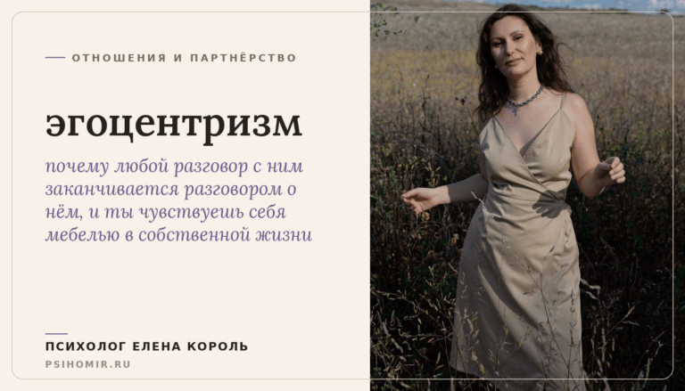 эгоцентризм: почему человек рядом не слышит тебя и чем это отличается от эгоизма