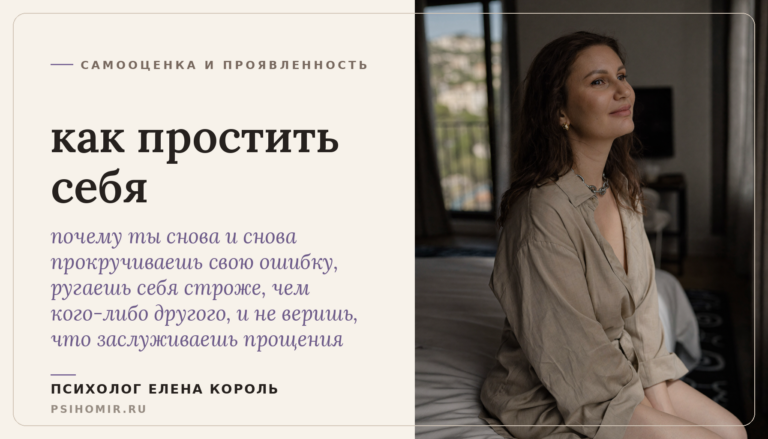 как простить себя: почему ты годами казнишь себя за ошибки прошлого и как наконец отпустить вину