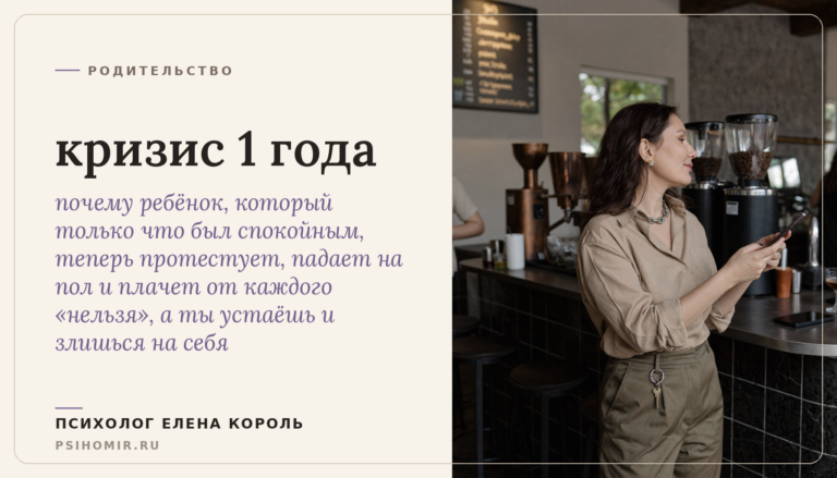 кризис 1 года у ребёнка: почему малыш вдруг кричит, выгибается и требует своё и как не потерять терпение