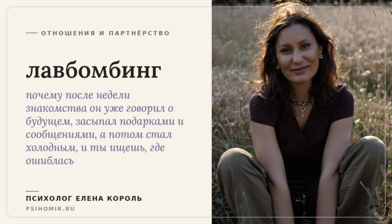лавбомбинг: почему его внимание в начале было слишком прекрасным и как отличить любовь от бомбардировки чувствами