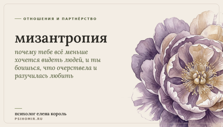 мизантропия: почему люди стали раздражать и когда за неприязнью к людям прячется усталость от них