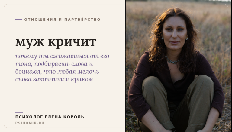муж кричит на меня: почему он срывается и что делать, чтобы не жить в страхе следующего крика