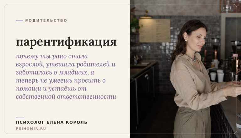 парентификация: почему ты с детства была мамой для своей мамы и как перестать отвечать за чувства всей семьи