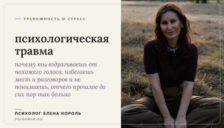 психологическая травма: почему событие давно позади, а психика всё ещё живёт в нём и как это заживает