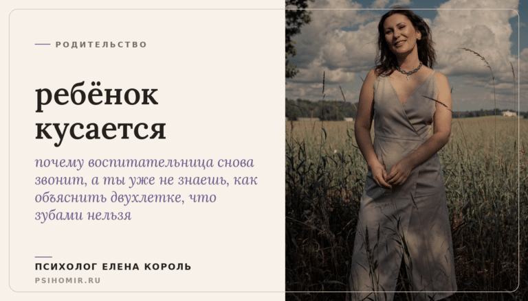 ребёнок кусается в саду и дома: почему это происходит в год, два и три и что делать без крика и наказаний