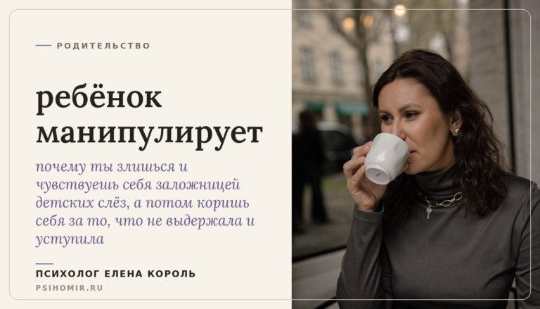 ребёнок манипулирует: почему тебе кажется, что он давит слезами и истериками, и что на самом деле стоит за его поведением