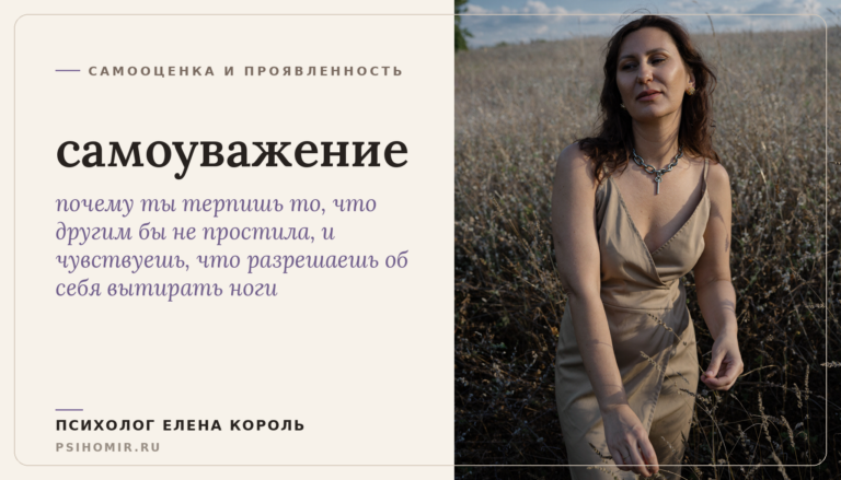 самоуважение: почему ты позволяешь с собой так обращаться и как вернуть уважение к себе