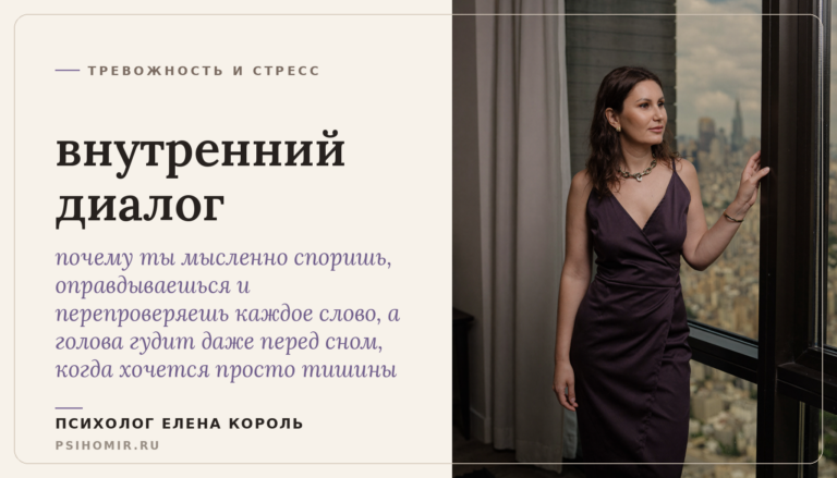 внутренний диалог: почему мысли в голове не замолкают ни на минуту и как остановить бесконечный разговор с собой