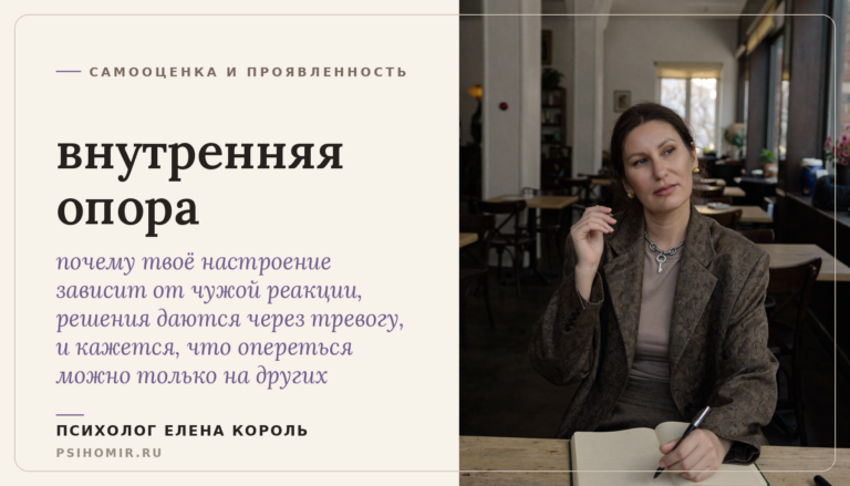 внутренняя опора: почему тебя выбивает из колеи любое чужое слово и как сформировать опору внутри себя