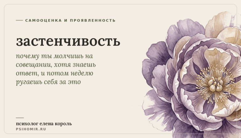 застенчивость: почему ты краснеешь и теряешь слова при людях и что за этим прячется на самом деле